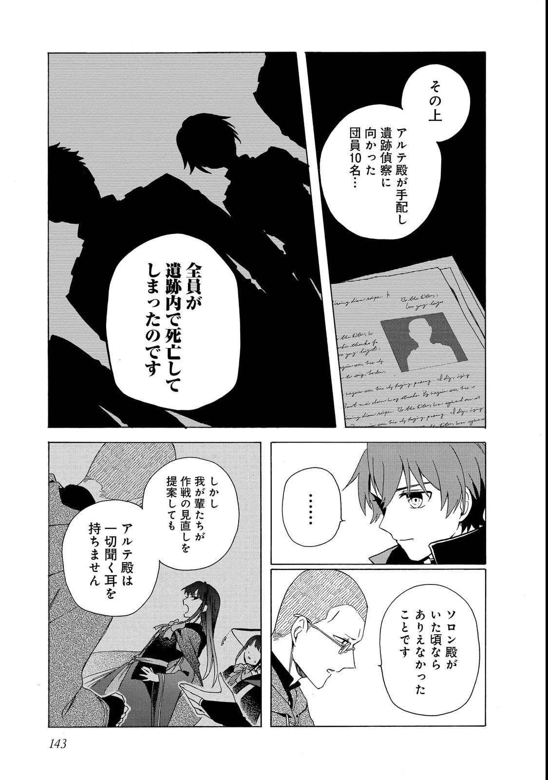 追放された万能魔法剣士は、皇女殿下の師匠となる＠ＣＯＭＩＣ 第9話 - 9