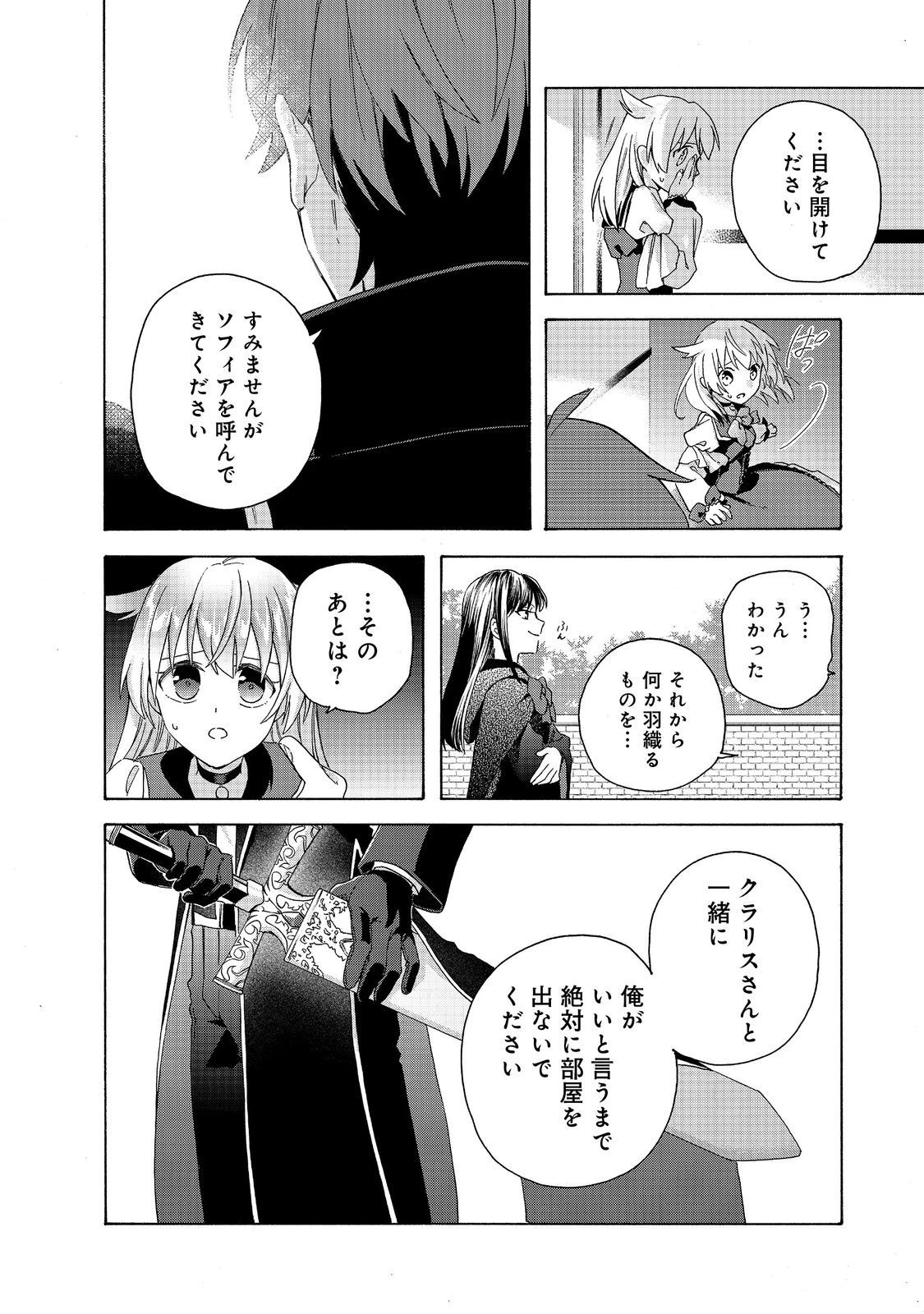 追放された万能魔法剣士は、皇女殿下の師匠となる＠ＣＯＭＩＣ 第10話 - 2