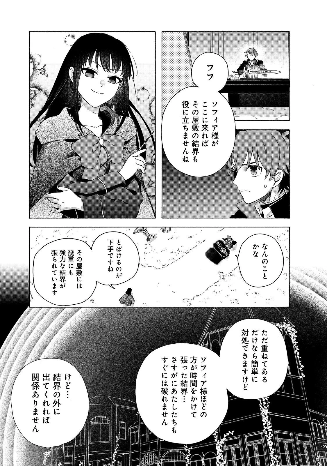 追放された万能魔法剣士は、皇女殿下の師匠となる＠ＣＯＭＩＣ 第10話 - 5