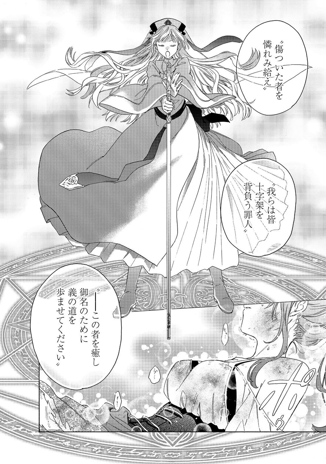 追放された万能魔法剣士は、皇女殿下の師匠となる＠ＣＯＭＩＣ 第10話 - 10