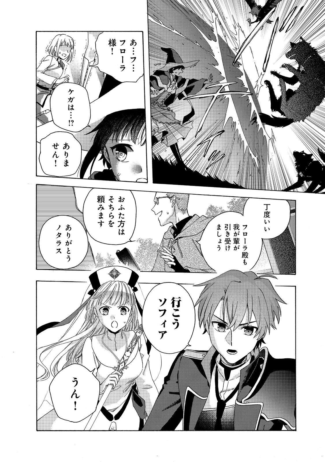 追放された万能魔法剣士は、皇女殿下の師匠となる＠ＣＯＭＩＣ 第10話 - 14