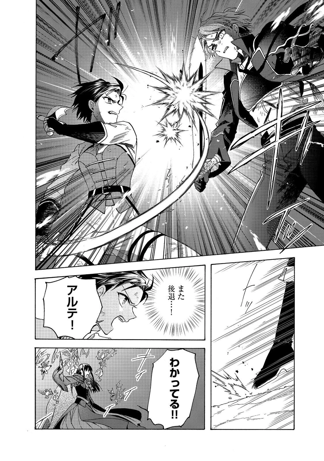 追放された万能魔法剣士は、皇女殿下の師匠となる＠ＣＯＭＩＣ 第11話 - 2