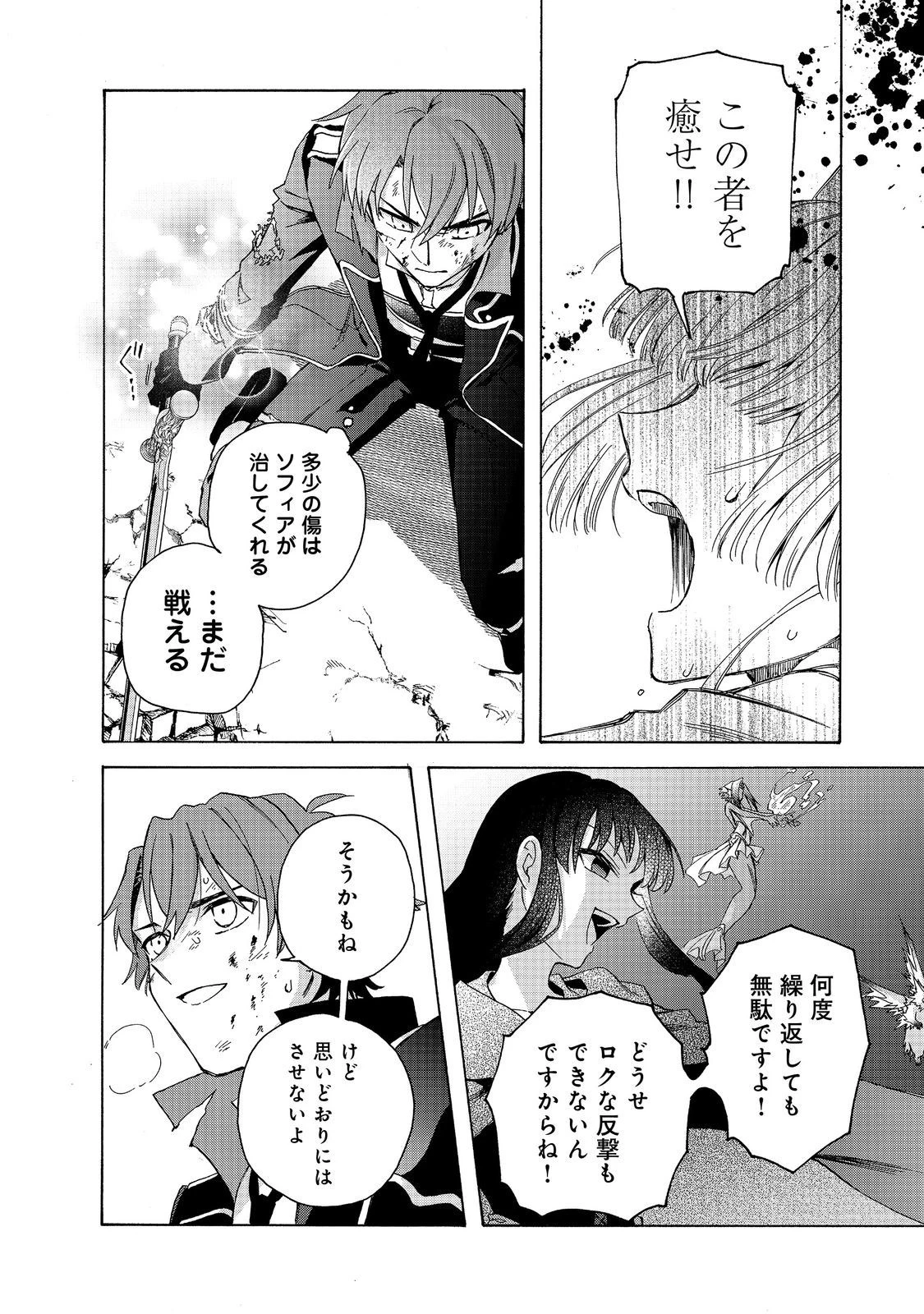 追放された万能魔法剣士は、皇女殿下の師匠となる＠ＣＯＭＩＣ 第11話 - 6