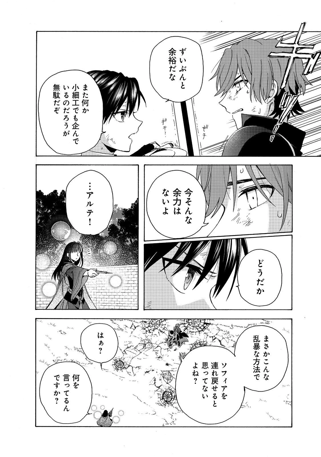 追放された万能魔法剣士は、皇女殿下の師匠となる＠ＣＯＭＩＣ 第11話 - 10