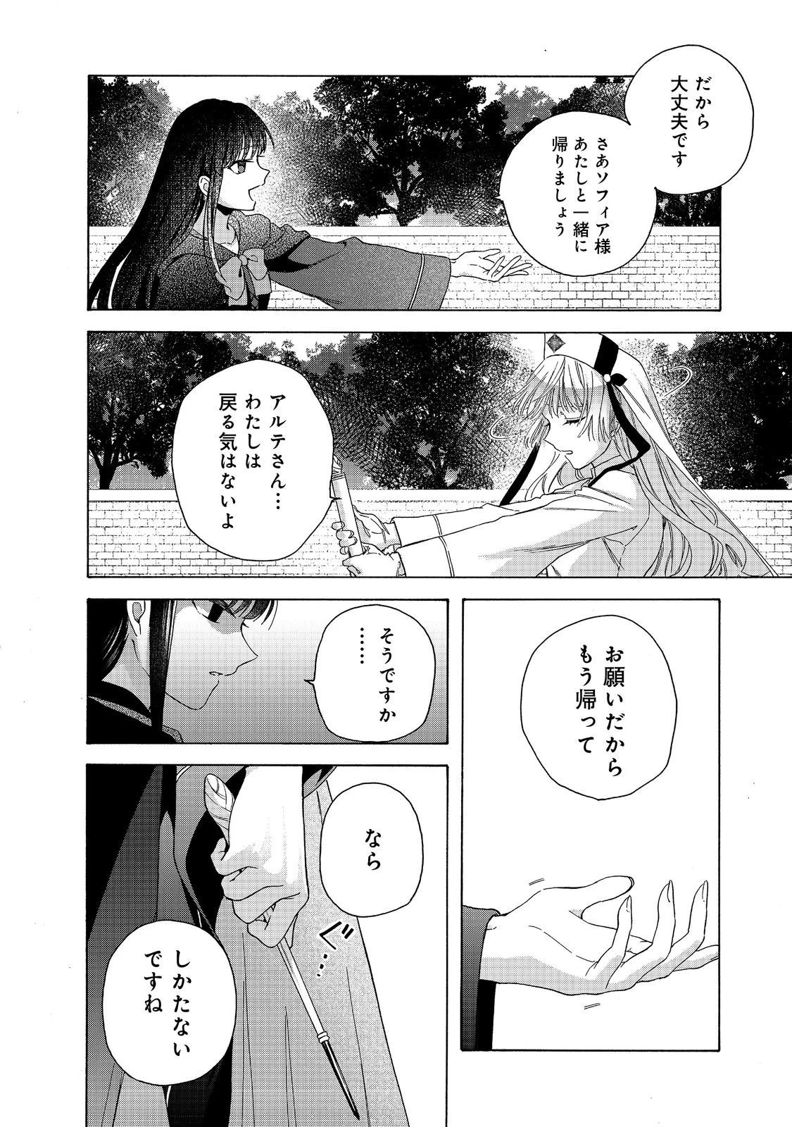 追放された万能魔法剣士は、皇女殿下の師匠となる＠ＣＯＭＩＣ 第11話 - 12
