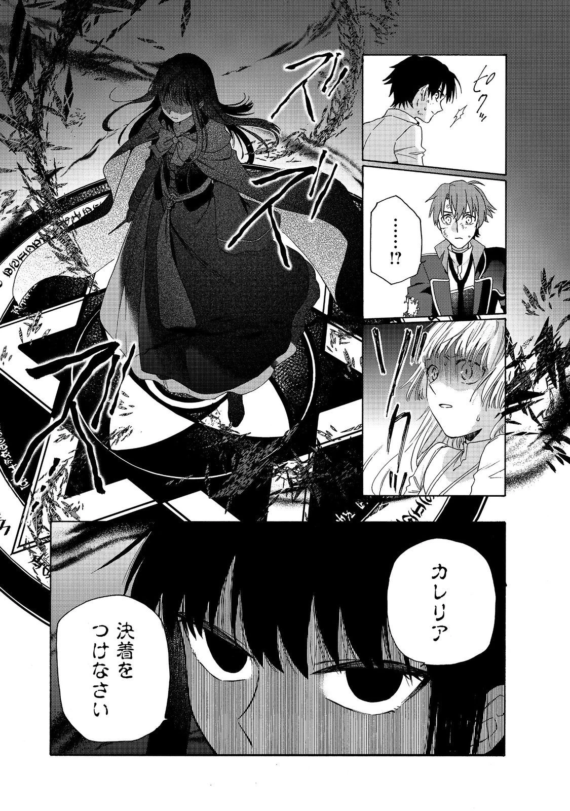 追放された万能魔法剣士は、皇女殿下の師匠となる＠ＣＯＭＩＣ 第11話 - 13