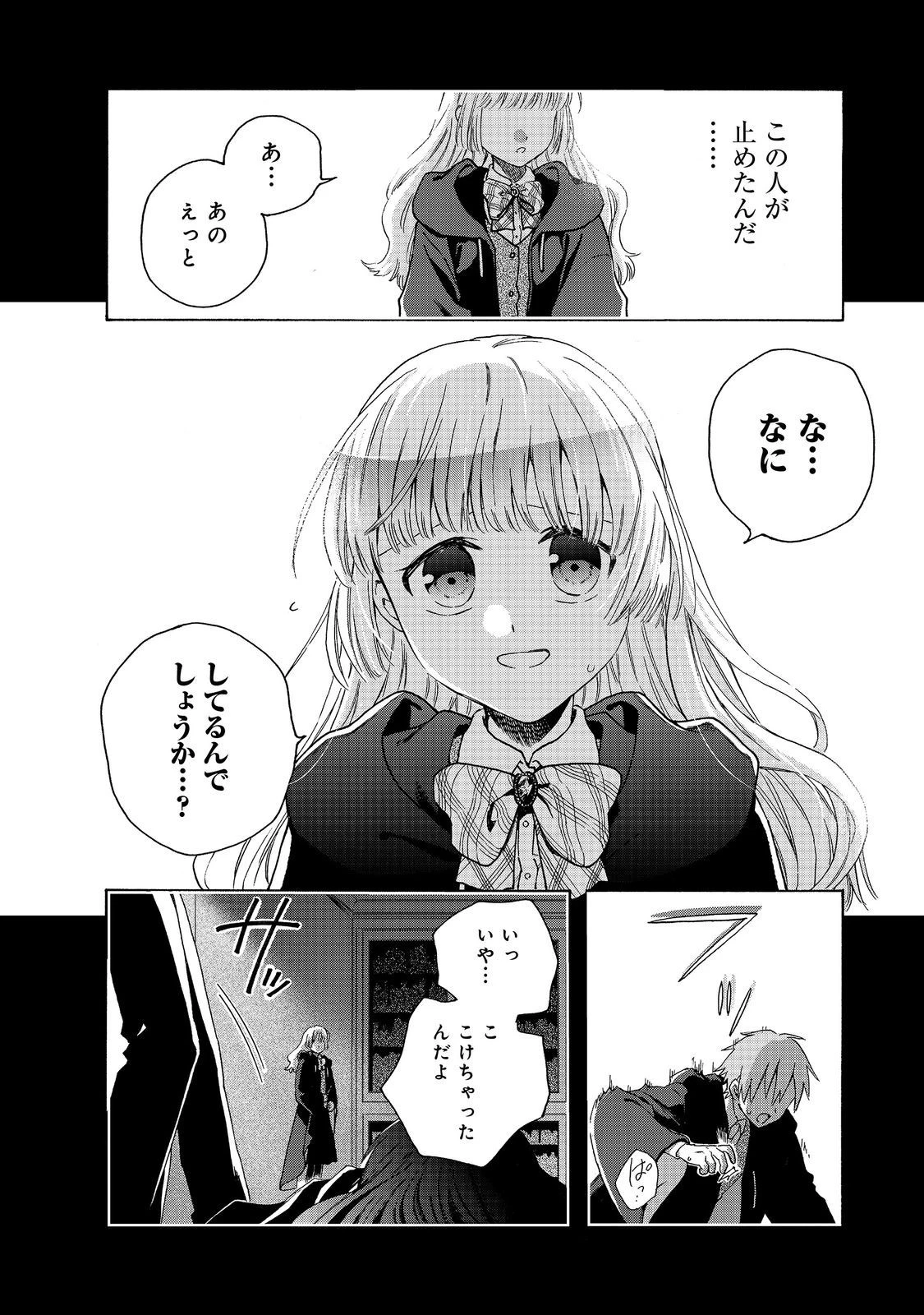 追放された万能魔法剣士は、皇女殿下の師匠となる＠ＣＯＭＩＣ 第12話 - 8