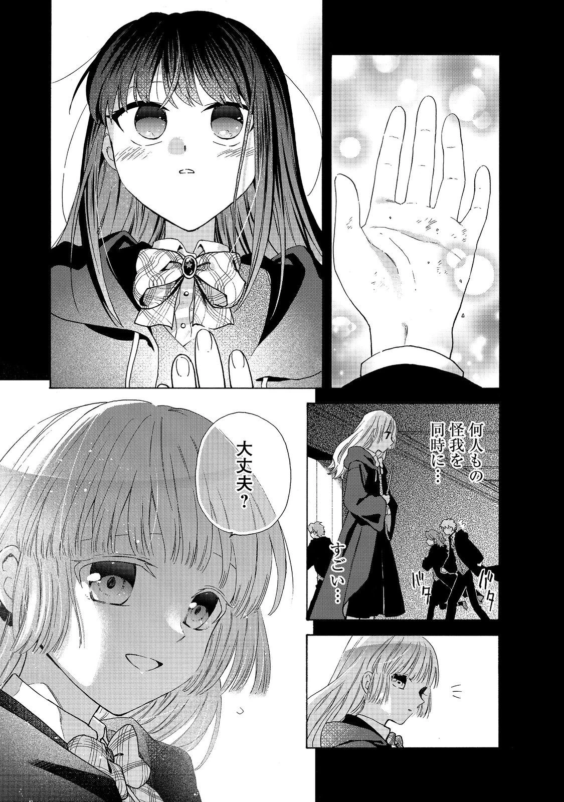 追放された万能魔法剣士は、皇女殿下の師匠となる＠ＣＯＭＩＣ 第12話 - 11