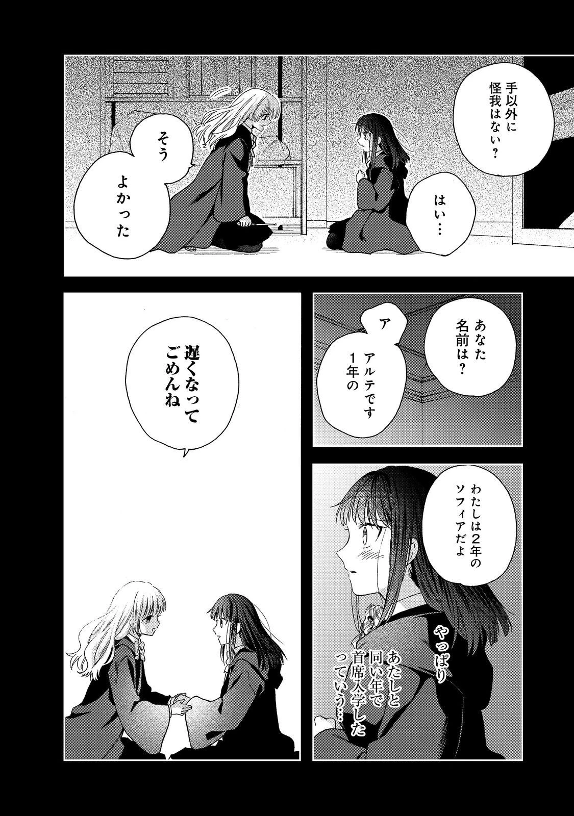 追放された万能魔法剣士は、皇女殿下の師匠となる＠ＣＯＭＩＣ 第12話 - 12