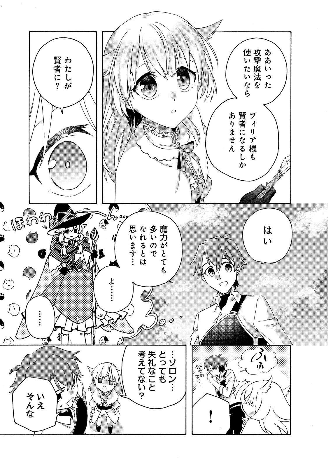 追放された万能魔法剣士は、皇女殿下の師匠となる＠ＣＯＭＩＣ 第13話 - 5