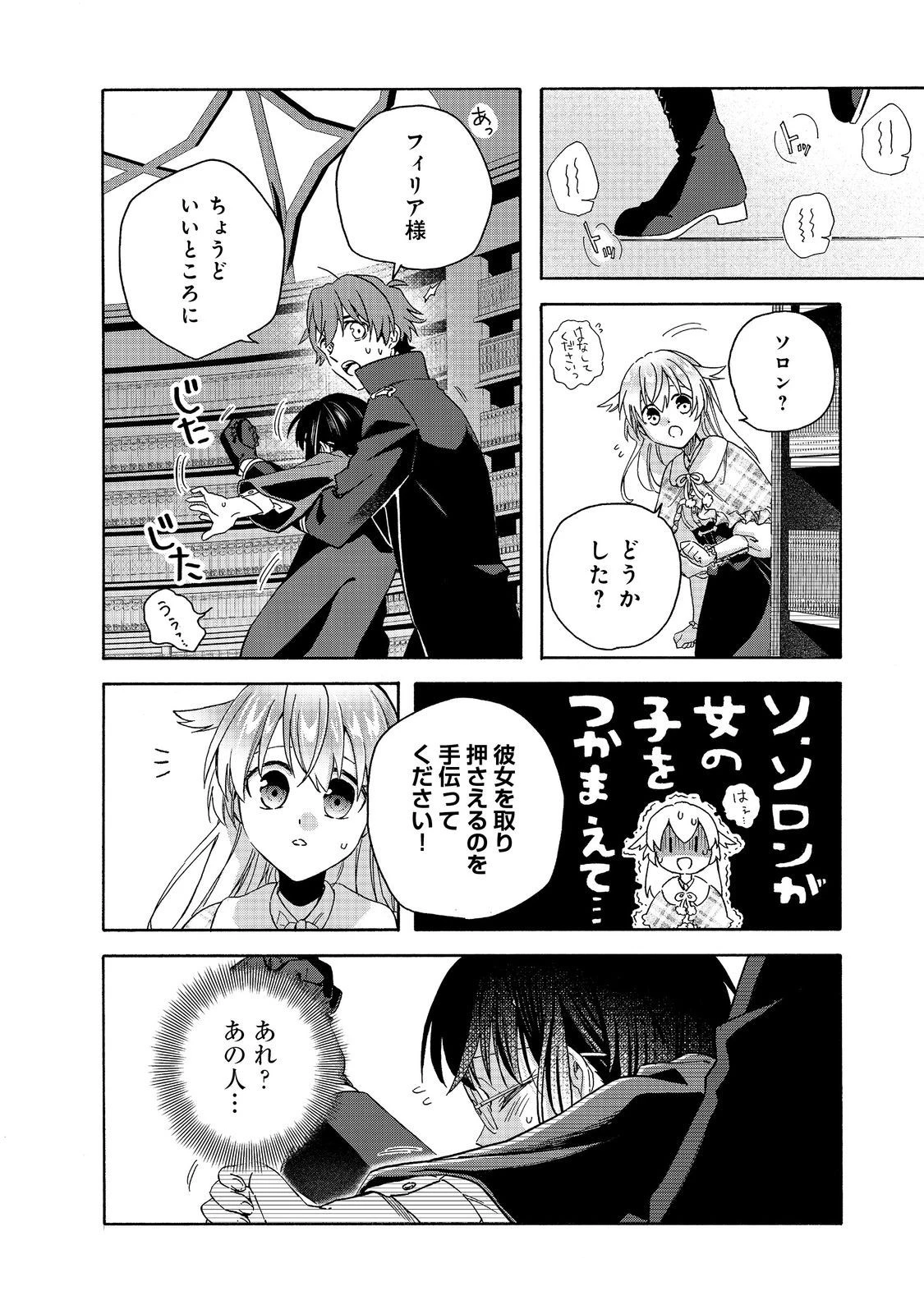 追放された万能魔法剣士は、皇女殿下の師匠となる＠ＣＯＭＩＣ 第14話 - 2