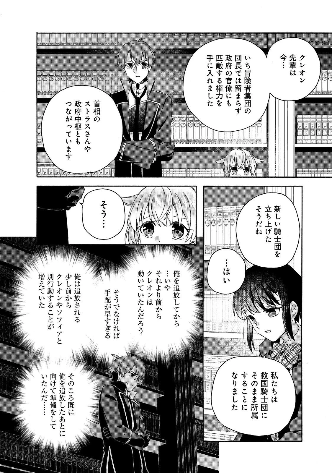 追放された万能魔法剣士は、皇女殿下の師匠となる＠ＣＯＭＩＣ 第14話 - 6