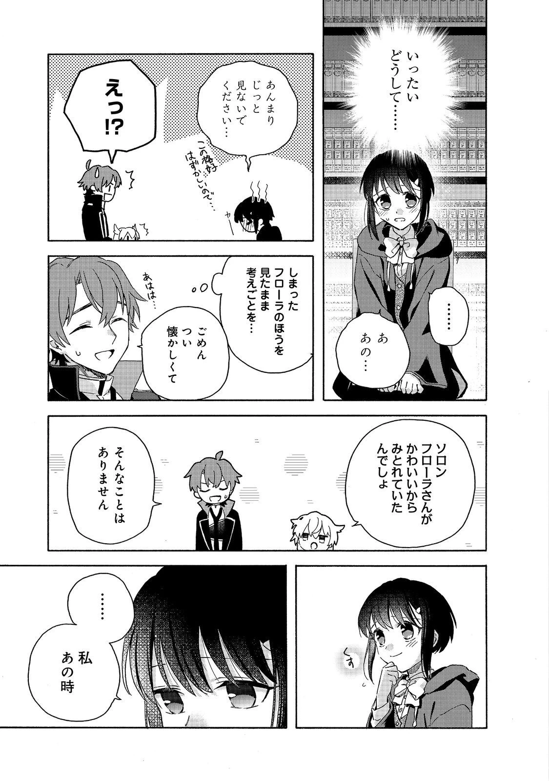 追放された万能魔法剣士は、皇女殿下の師匠となる＠ＣＯＭＩＣ 第14話 - 7