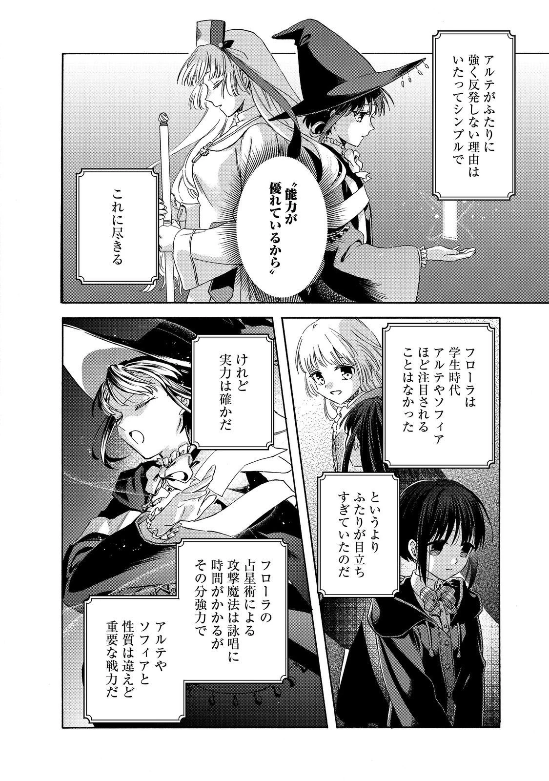 追放された万能魔法剣士は、皇女殿下の師匠となる＠ＣＯＭＩＣ 第14話 - 10