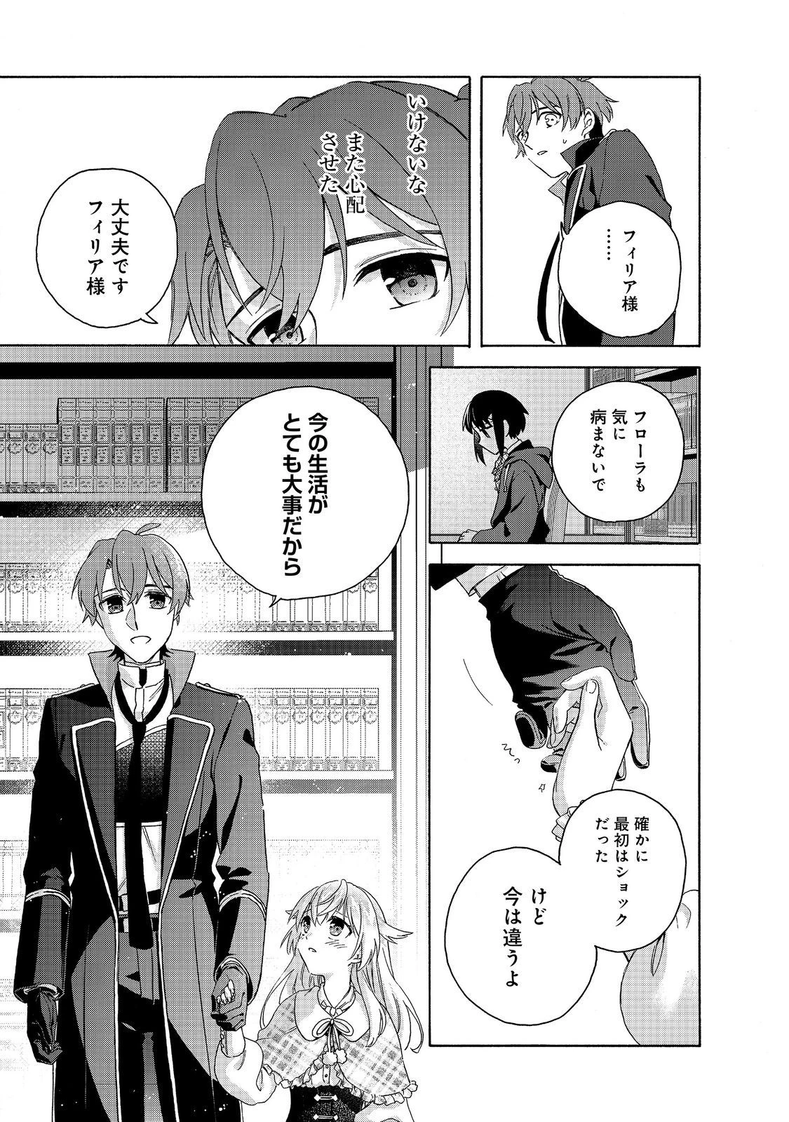 追放された万能魔法剣士は、皇女殿下の師匠となる＠ＣＯＭＩＣ 第14話 - 13