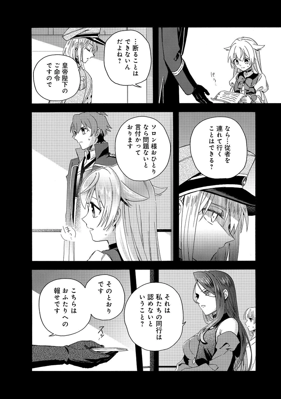 追放された万能魔法剣士は、皇女殿下の師匠となる＠ＣＯＭＩＣ 第15話 - 8