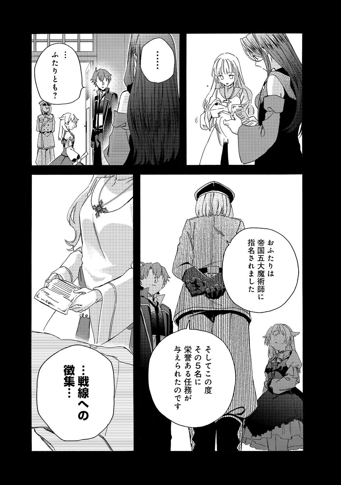 追放された万能魔法剣士は、皇女殿下の師匠となる＠ＣＯＭＩＣ 第15話 - 9