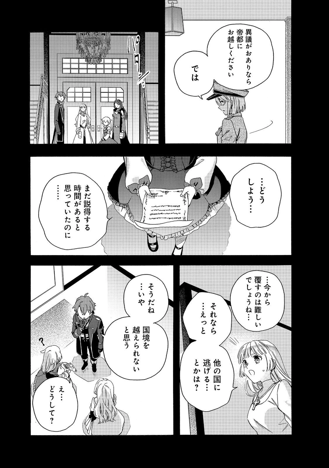 追放された万能魔法剣士は、皇女殿下の師匠となる＠ＣＯＭＩＣ 第15話 - 11