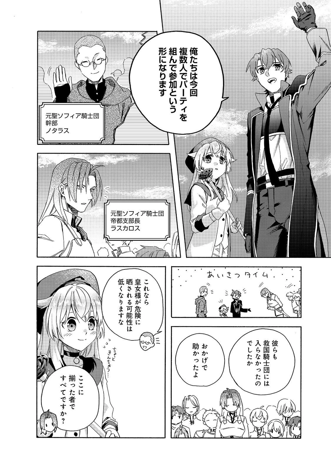 追放された万能魔法剣士は、皇女殿下の師匠となる＠ＣＯＭＩＣ 第16話 - 2