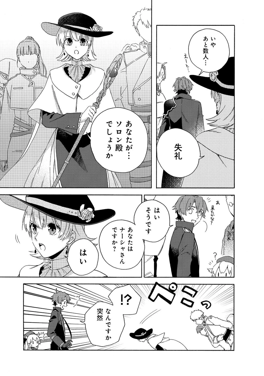 追放された万能魔法剣士は、皇女殿下の師匠となる＠ＣＯＭＩＣ 第16話 - 3