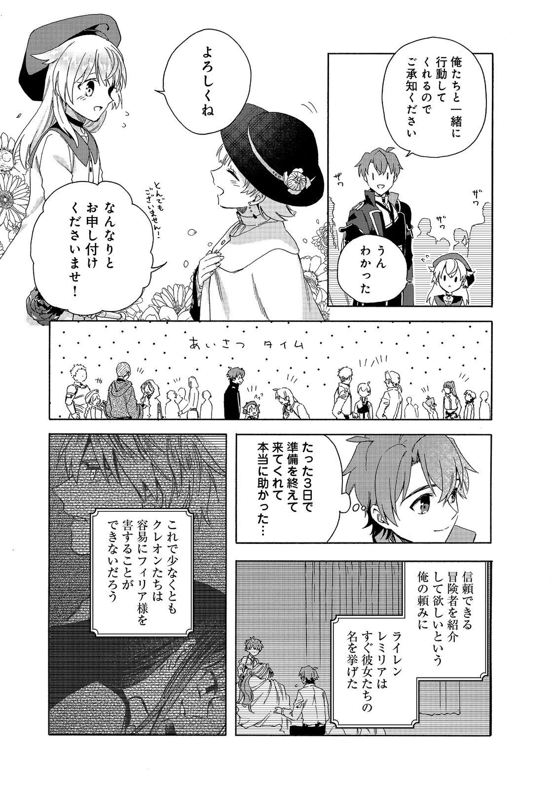 追放された万能魔法剣士は、皇女殿下の師匠となる＠ＣＯＭＩＣ 第16話 - 5