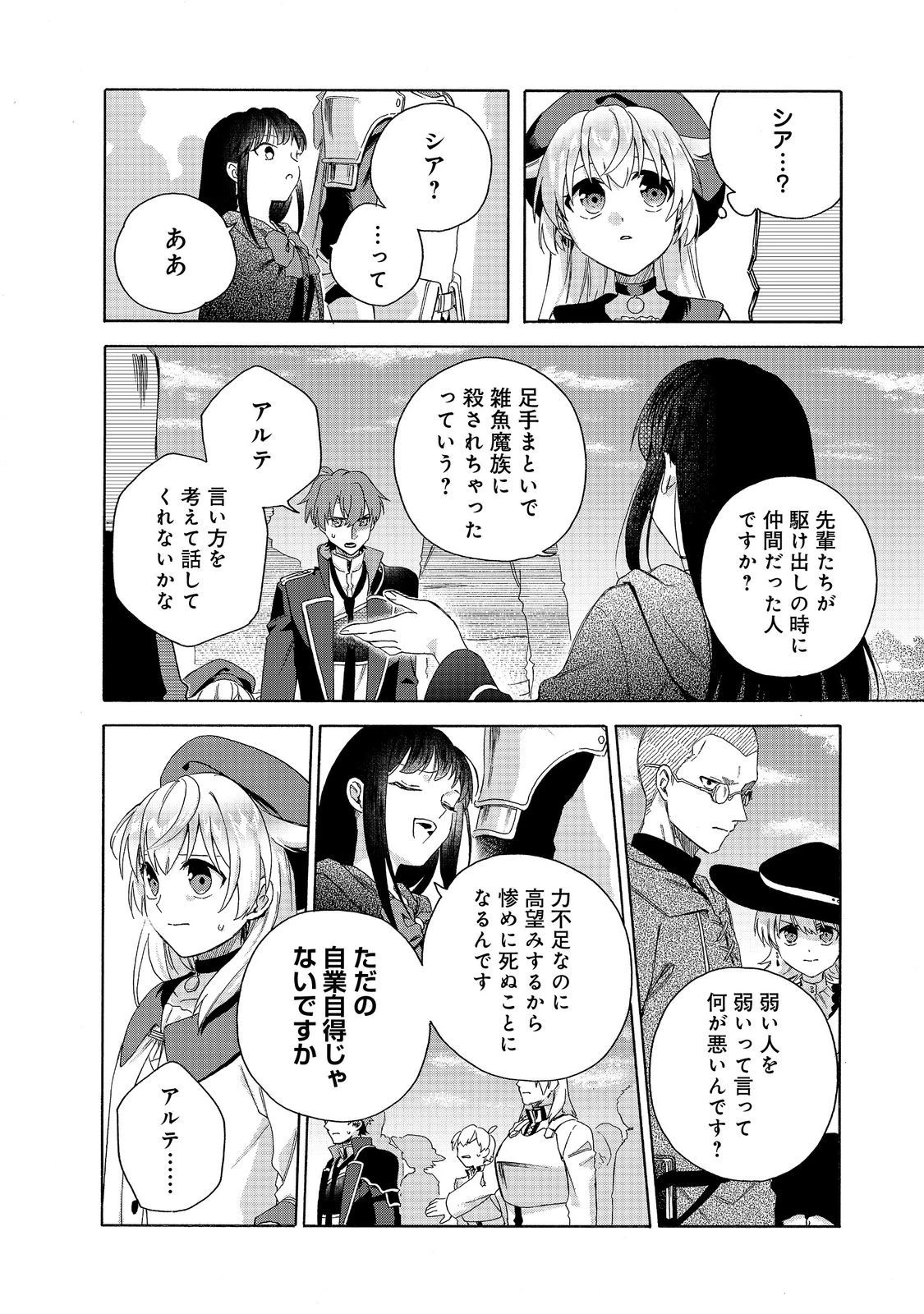 追放された万能魔法剣士は、皇女殿下の師匠となる＠ＣＯＭＩＣ 第16話 - 8