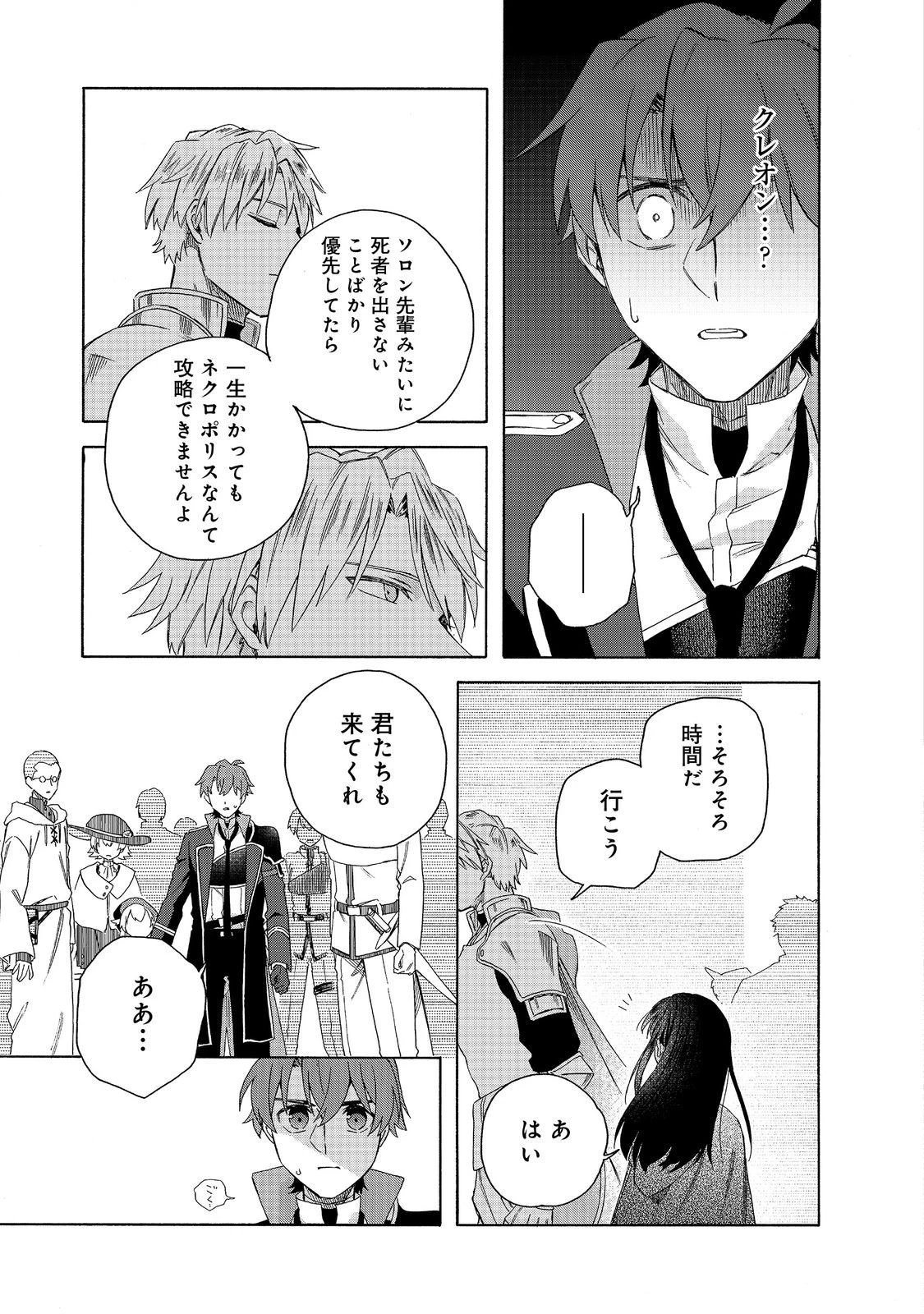 追放された万能魔法剣士は、皇女殿下の師匠となる＠ＣＯＭＩＣ 第16話 - 11