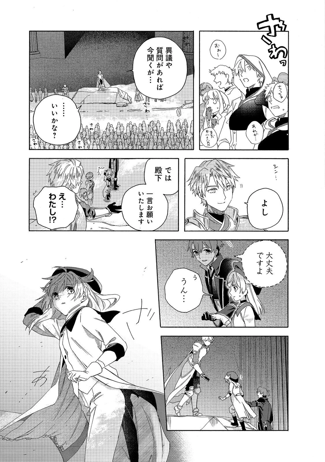 追放された万能魔法剣士は、皇女殿下の師匠となる＠ＣＯＭＩＣ 第16話 - 13