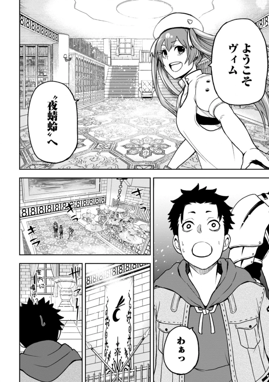 雑用付与術師が自分の最強に気付くまで 第3話 - 4