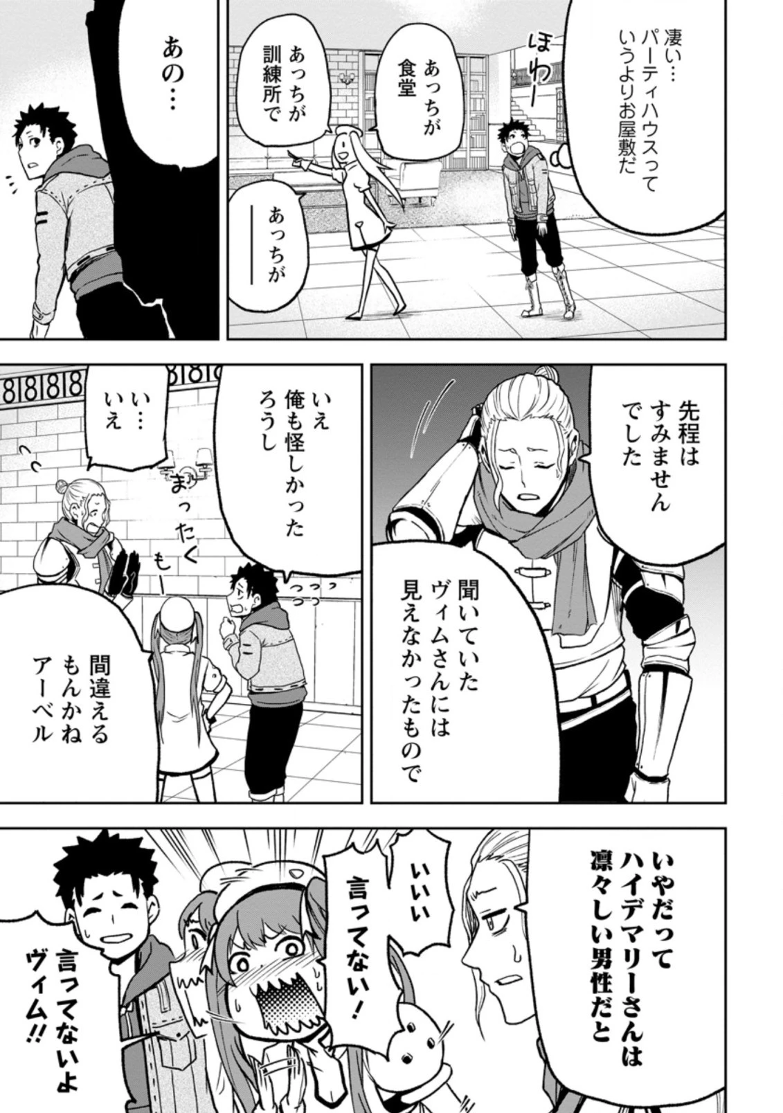 雑用付与術師が自分の最強に気付くまで 第3話 - 5