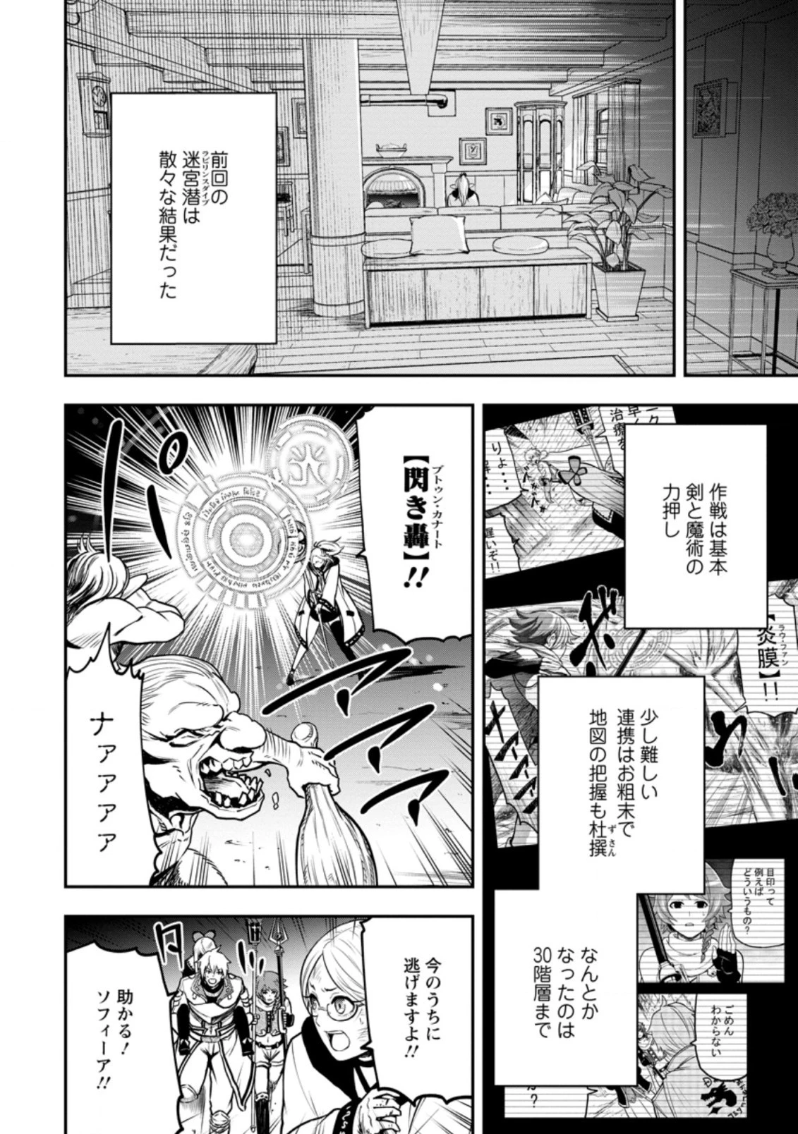 雑用付与術師が自分の最強に気付くまで 第7話 - 4