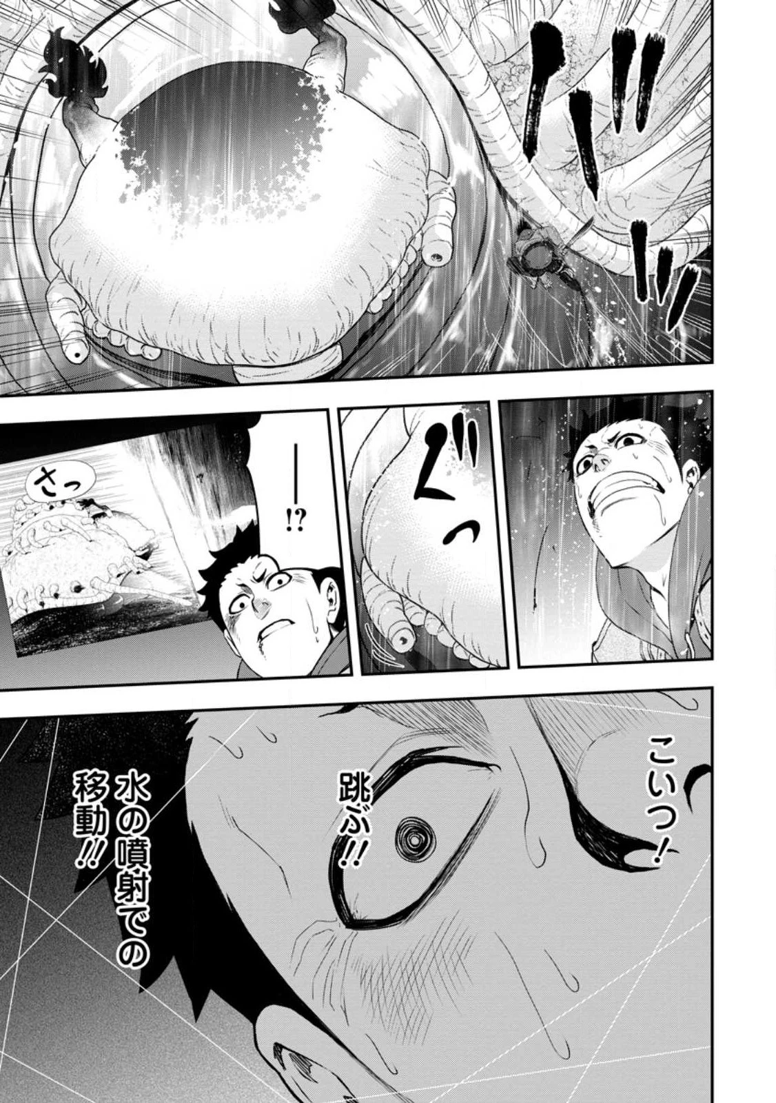 雑用付与術師が自分の最強に気付くまで 第17話 - 7