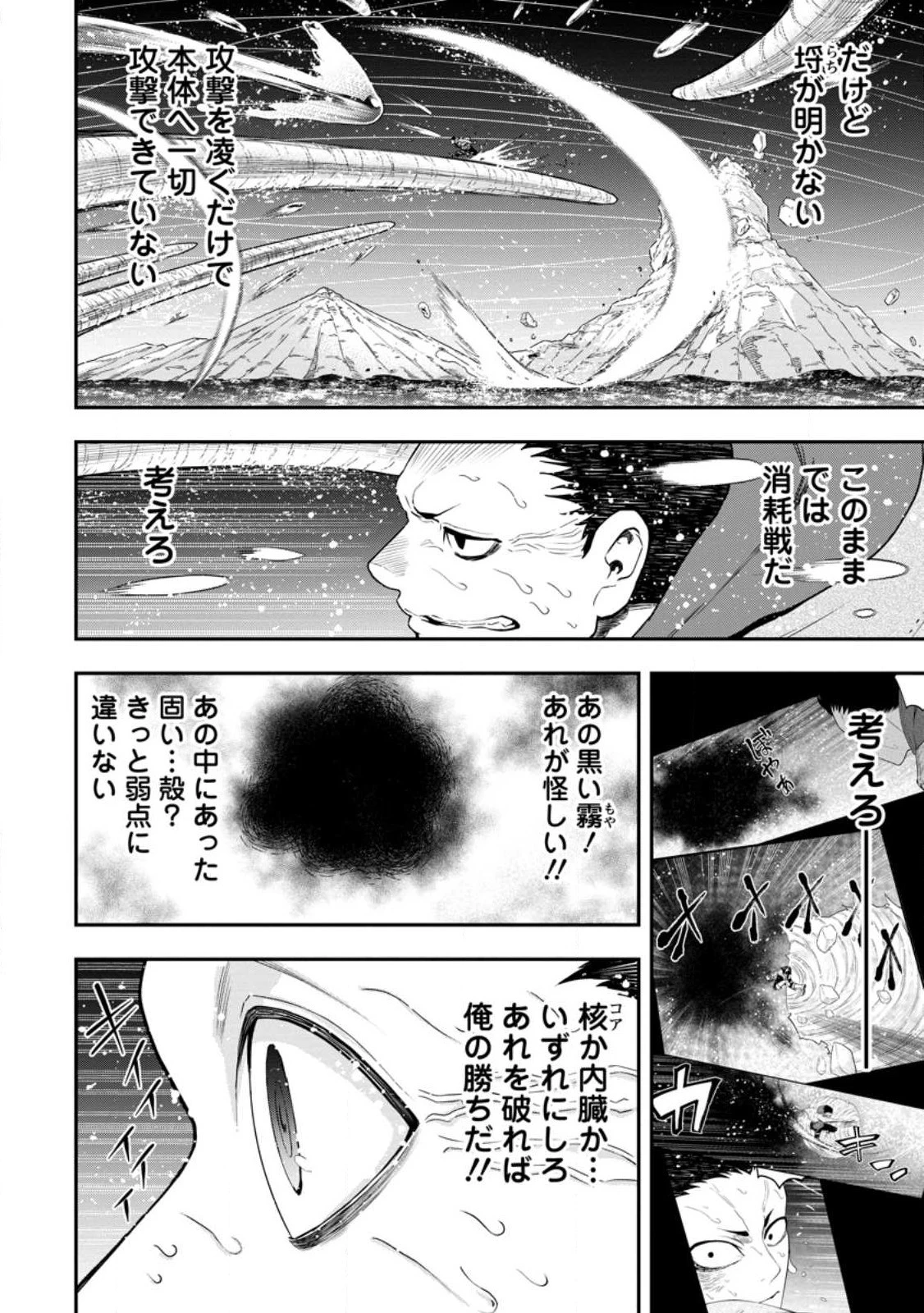 雑用付与術師が自分の最強に気付くまで 第18話 - 6