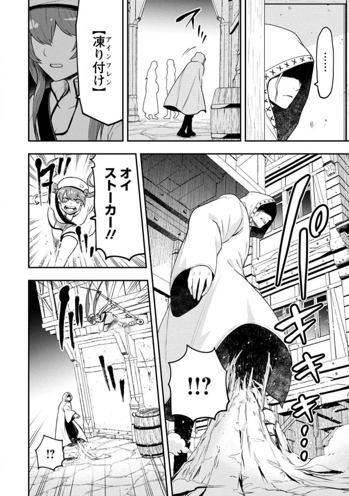 雑用付与術師が自分の最強に気付くまで 第22話 - 8