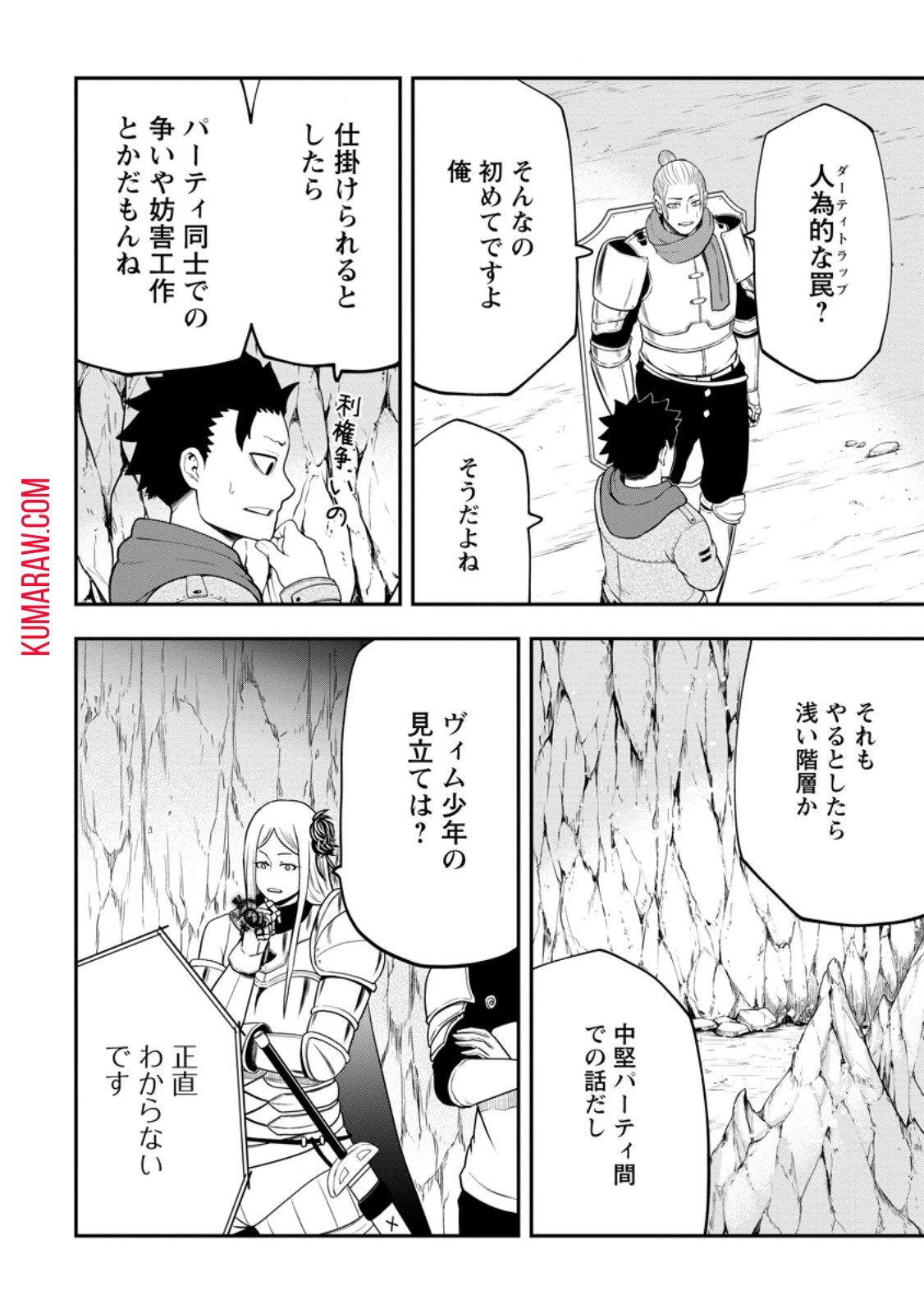 雑用付与術師が自分の最強に気付くまで 第26話 - 4