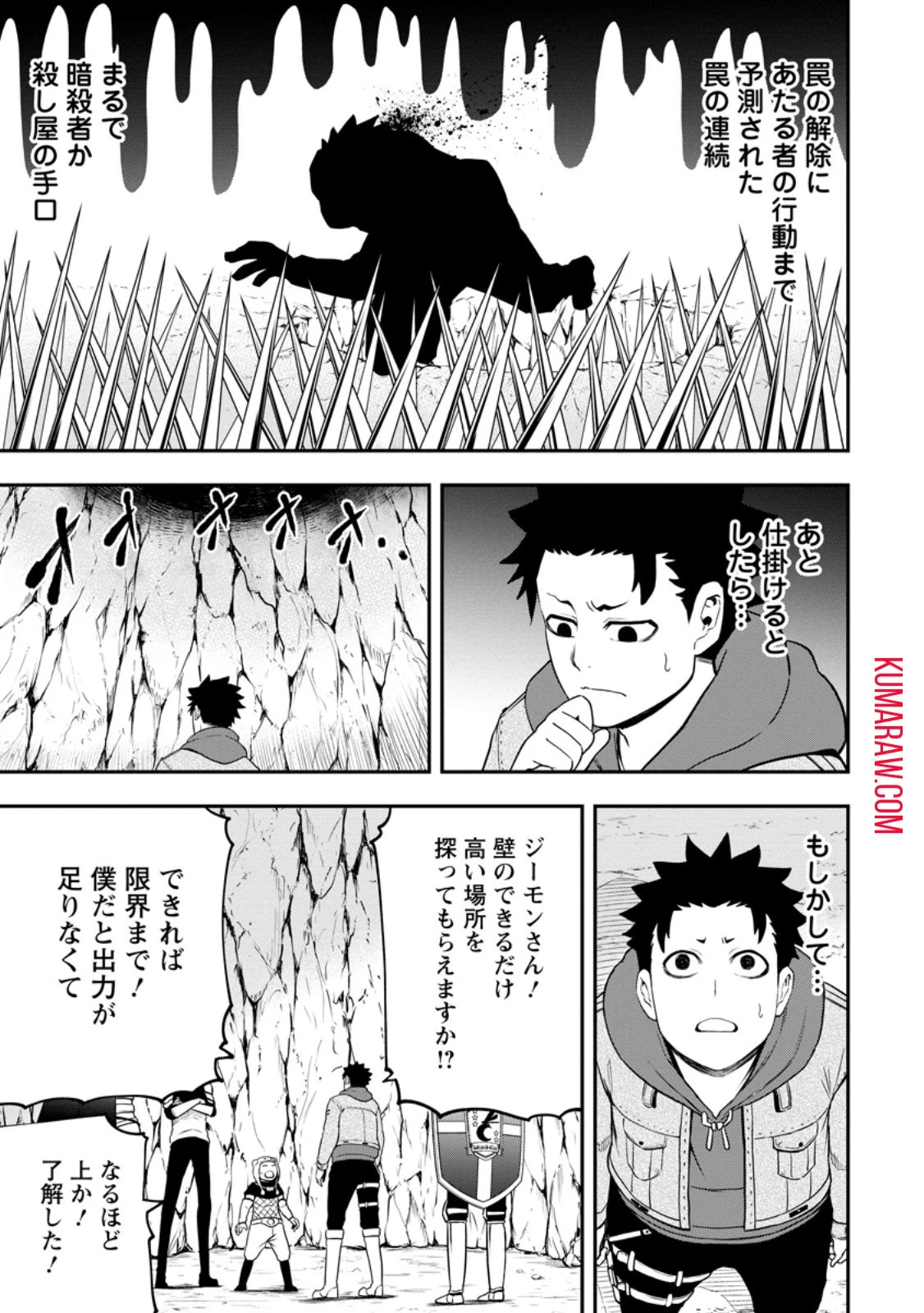 雑用付与術師が自分の最強に気付くまで 第26話 - 7