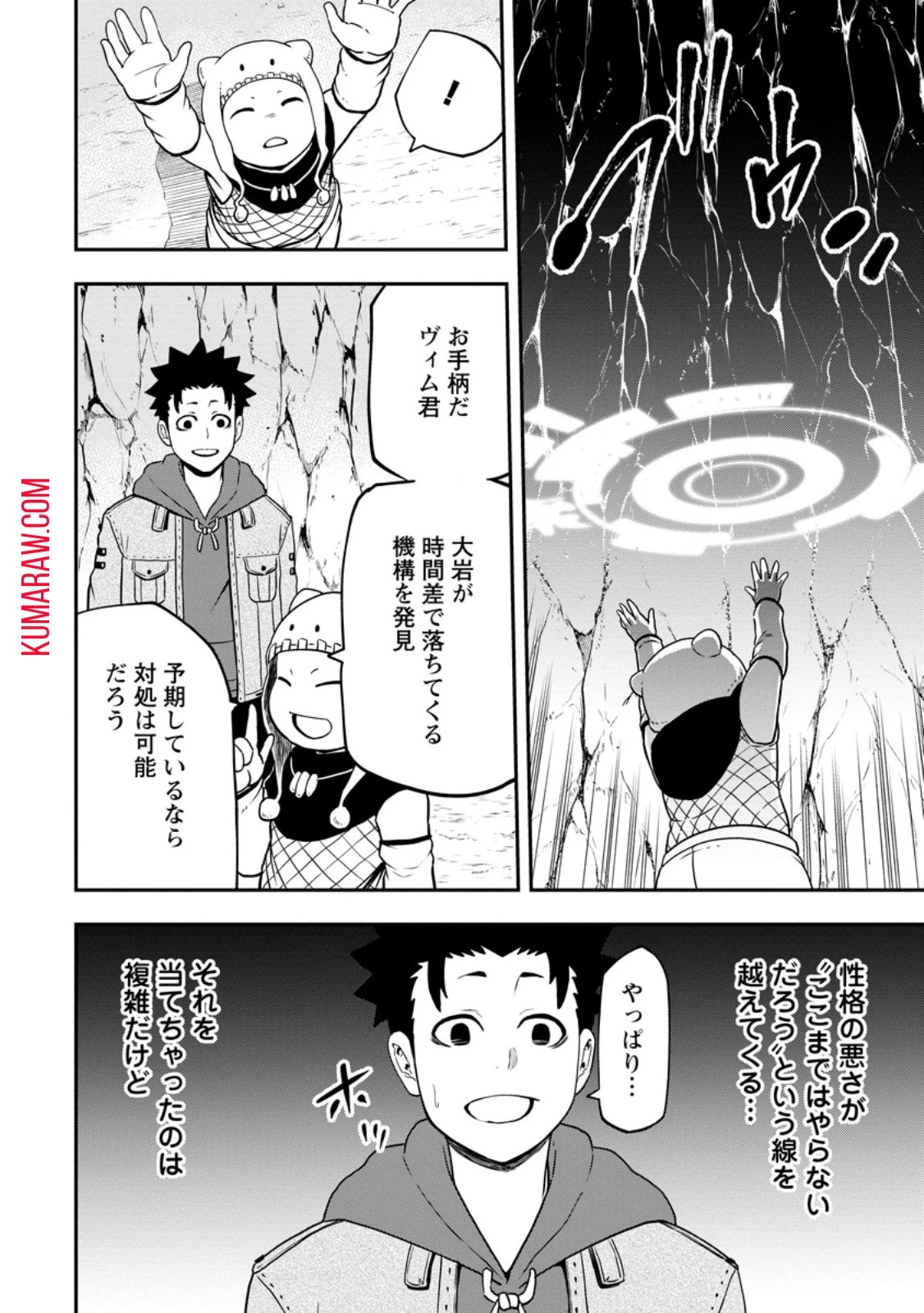 雑用付与術師が自分の最強に気付くまで 第26話 - 8