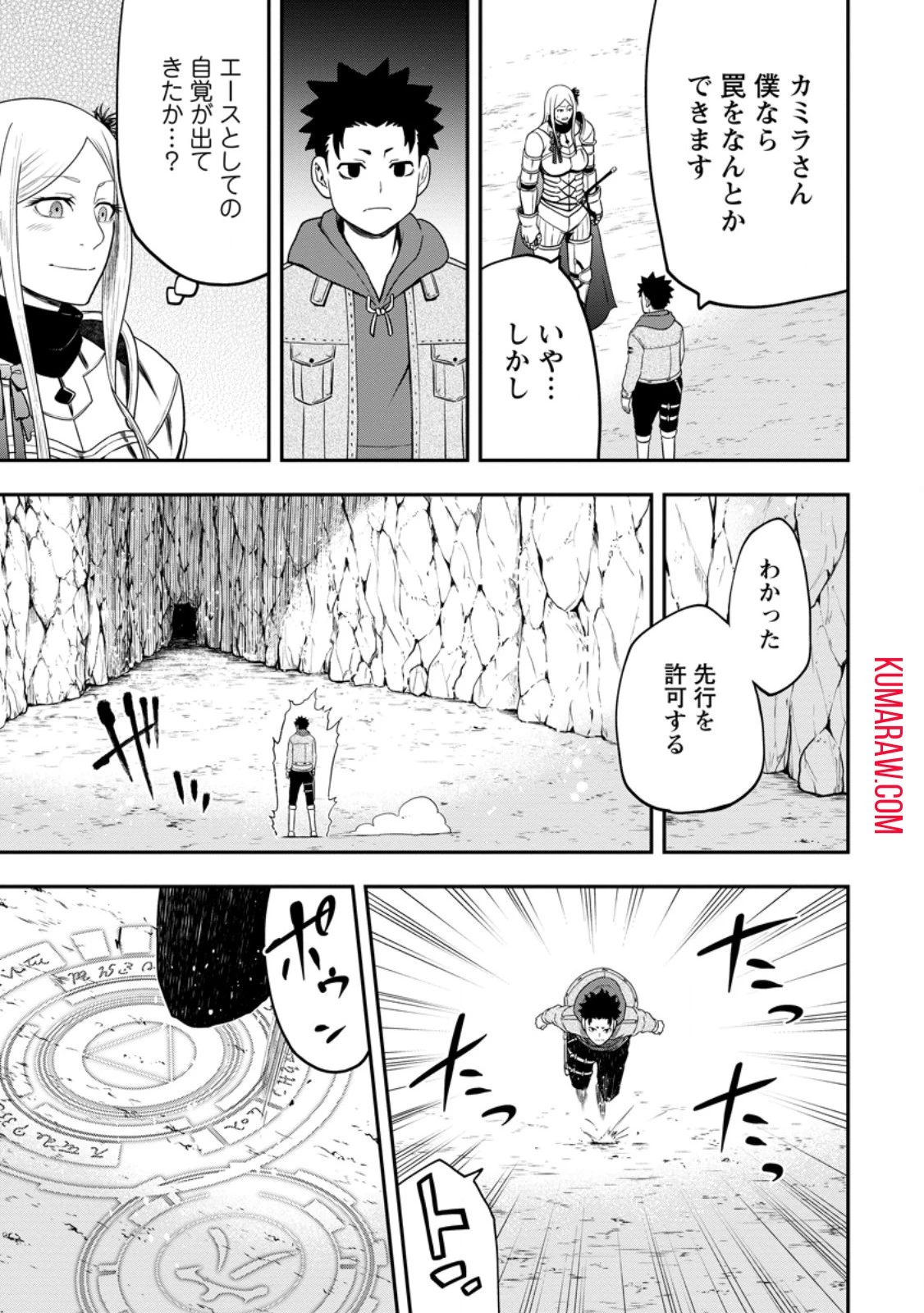 雑用付与術師が自分の最強に気付くまで 第26話 - 9