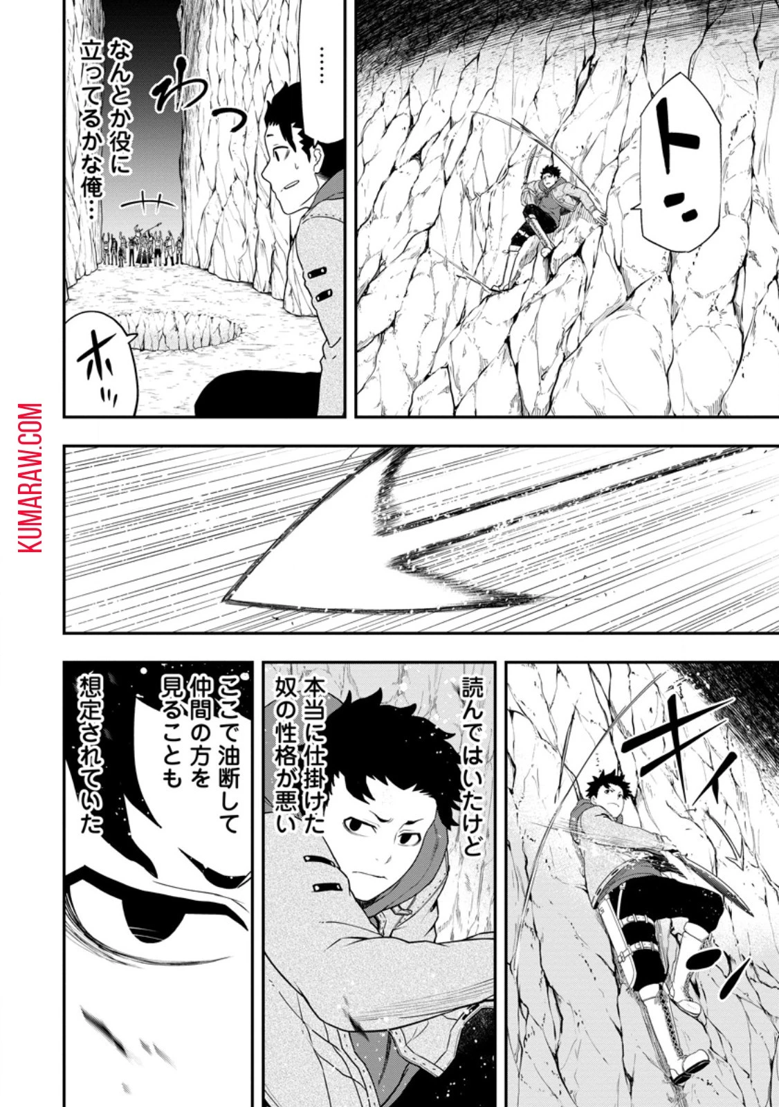 雑用付与術師が自分の最強に気付くまで 第26話 - 12