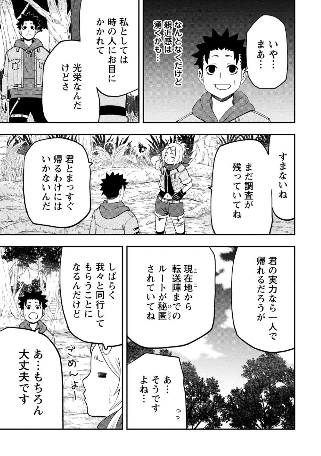 雑用付与術師が自分の最強に気付くまで 第27話 - 5