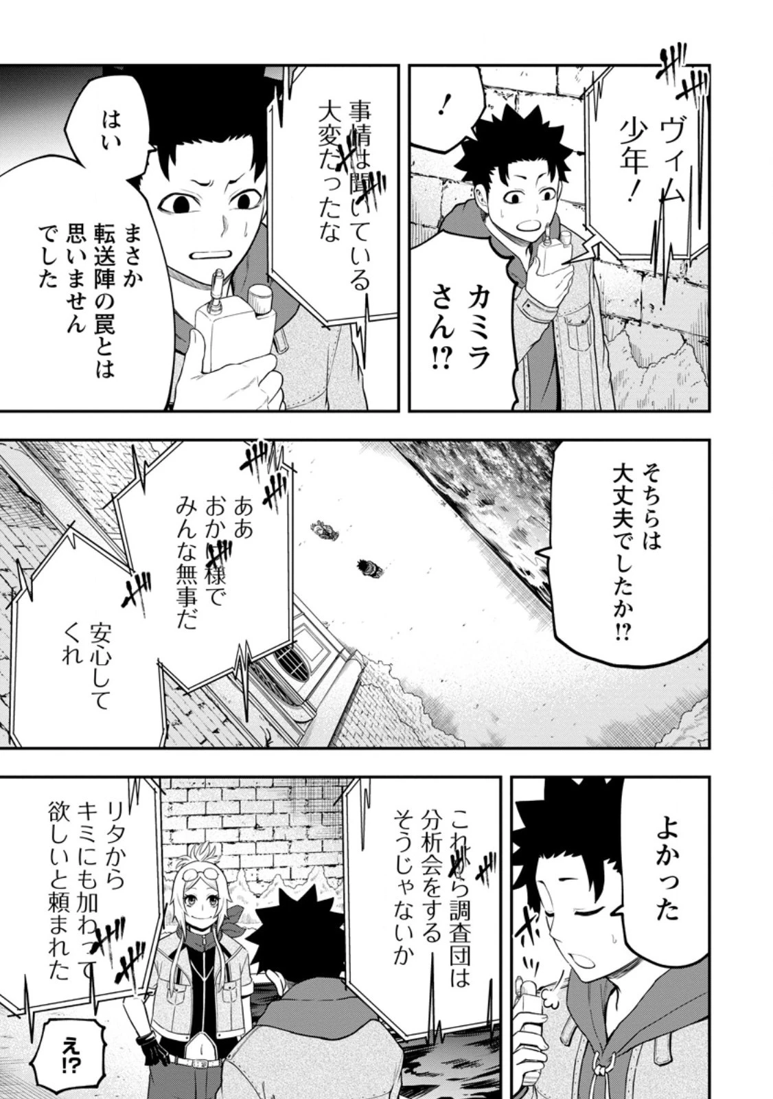 雑用付与術師が自分の最強に気付くまで 第28話 - 3