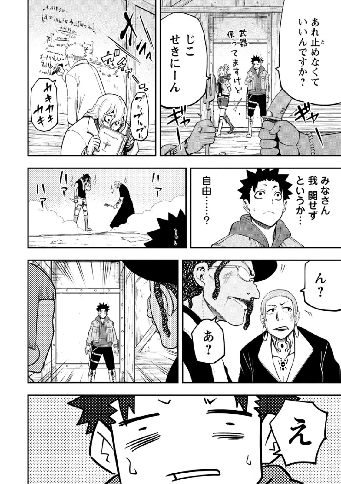 雑用付与術師が自分の最強に気付くまで 第28話 - 8