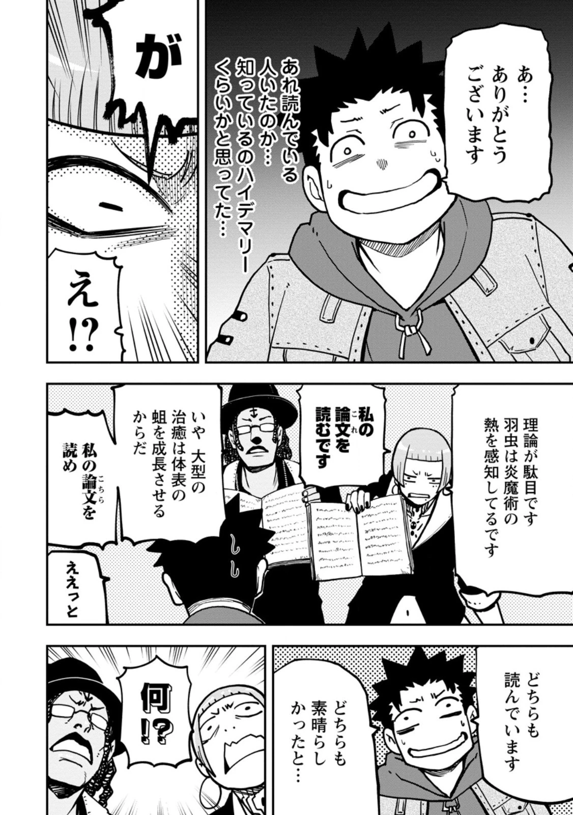 雑用付与術師が自分の最強に気付くまで 第28話 - 10