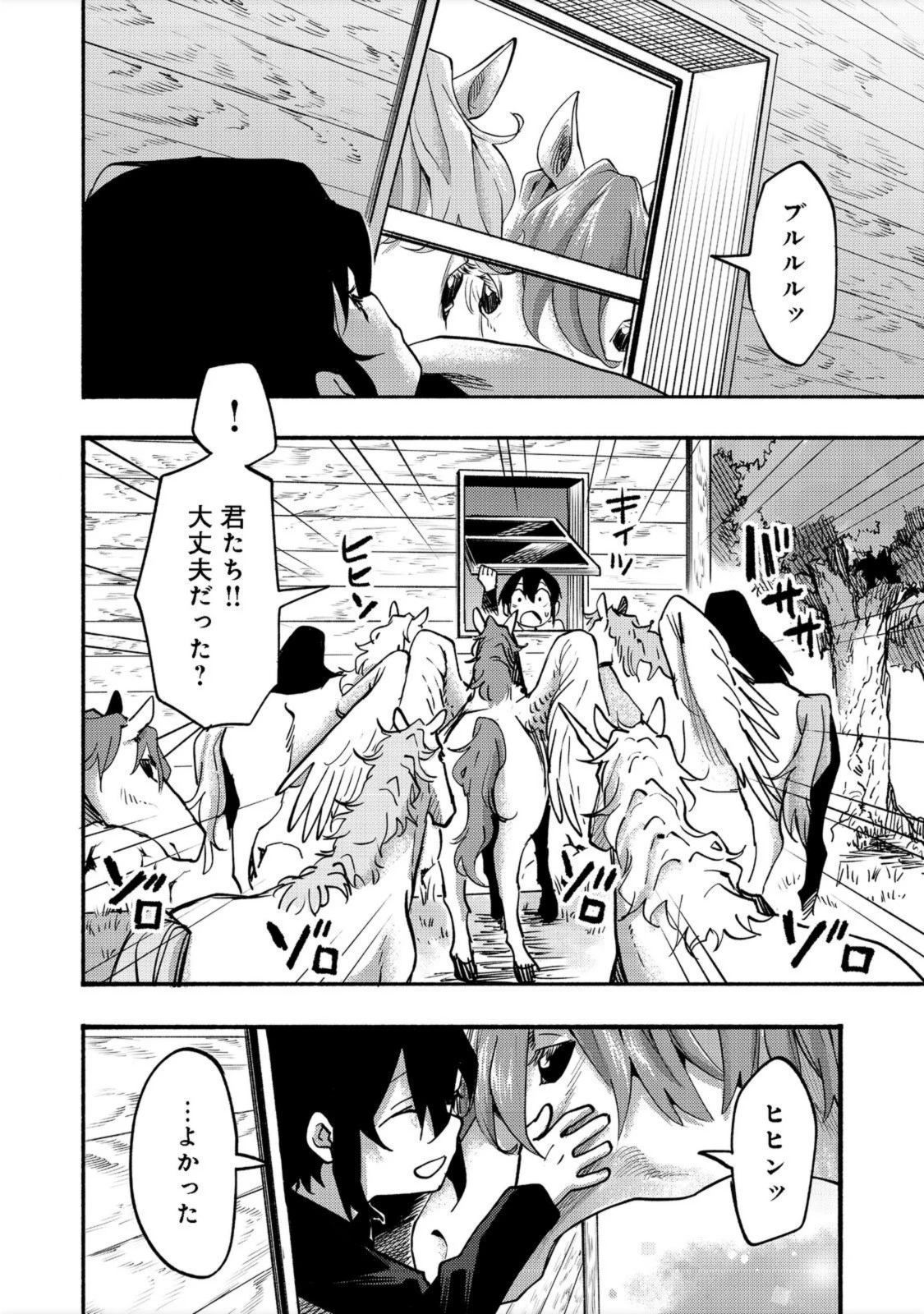 今日も絵に描いた餅が美味い＠ＣＯＭＩＣ 第6話 - 2