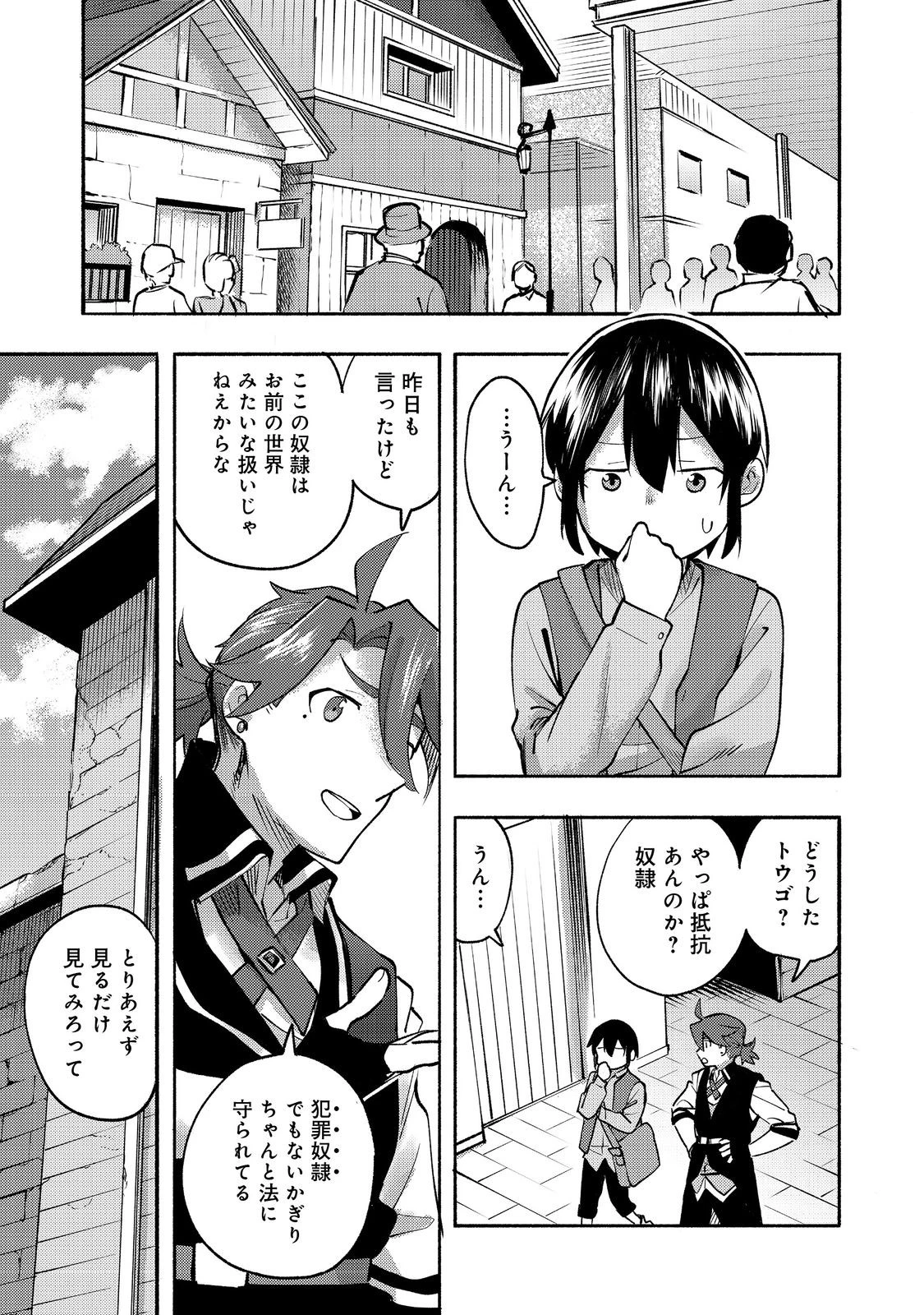 今日も絵に描いた餅が美味い＠ＣＯＭＩＣ 第11話 - 1