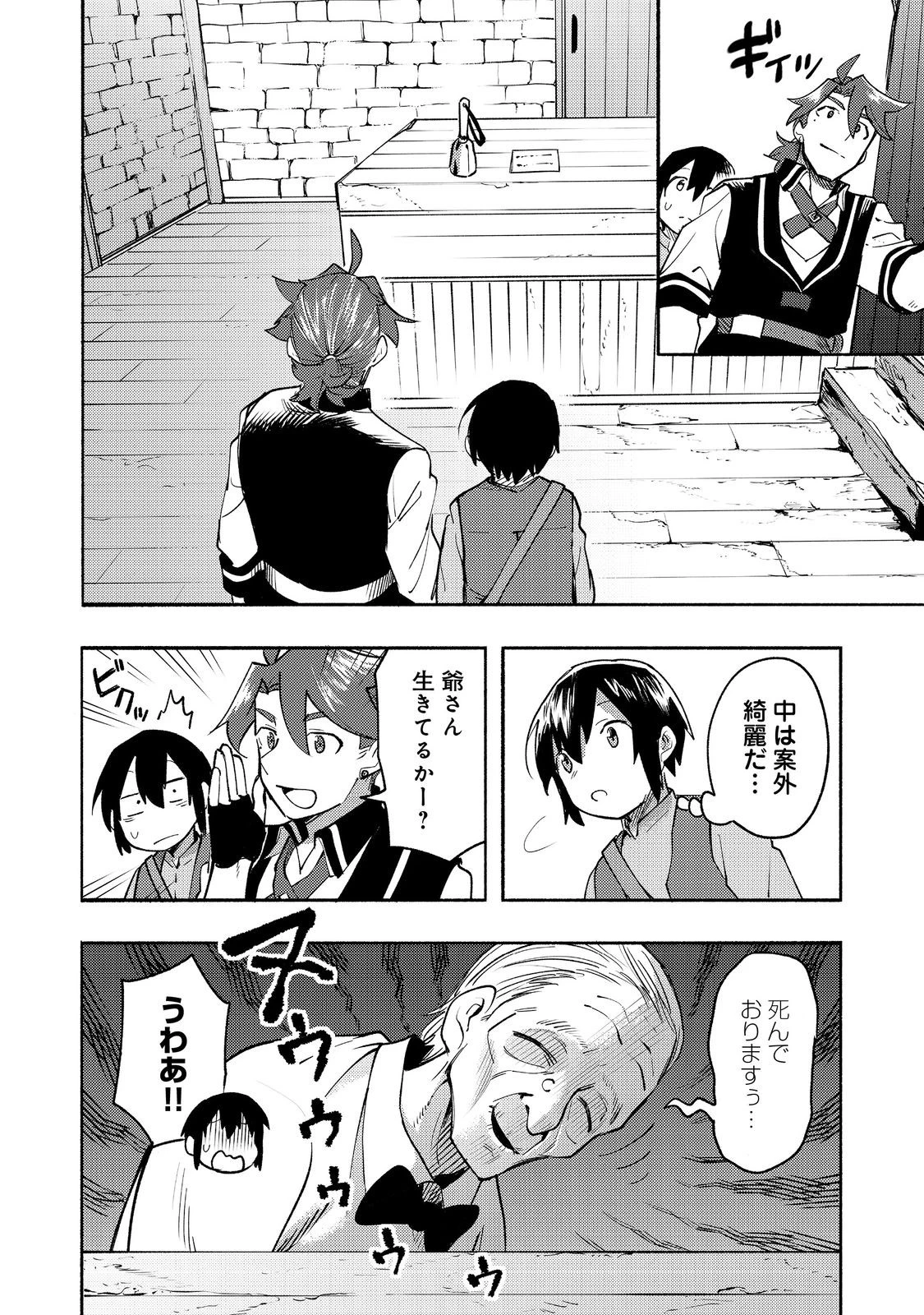 今日も絵に描いた餅が美味い＠ＣＯＭＩＣ 第11話 - 2