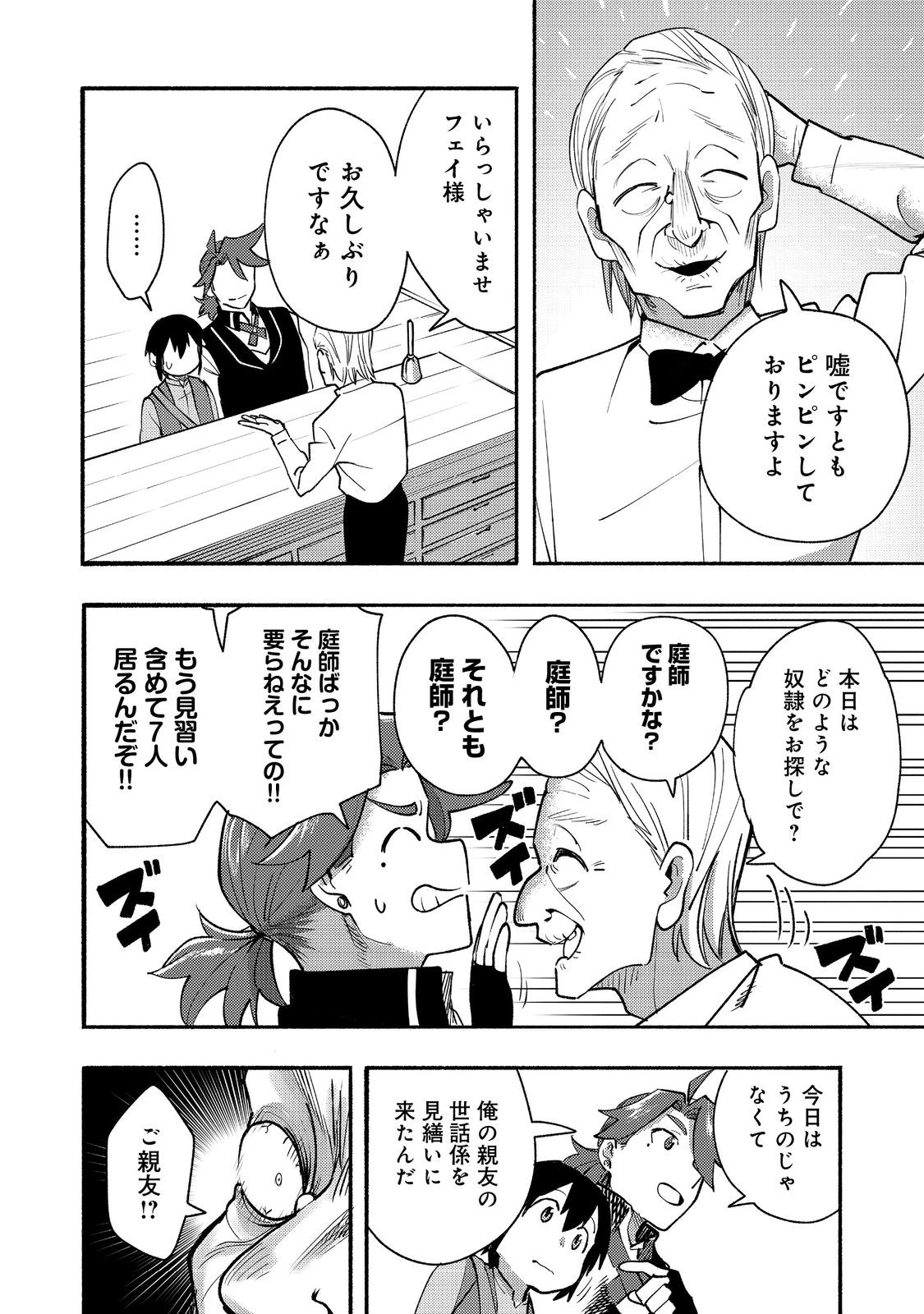 今日も絵に描いた餅が美味い＠ＣＯＭＩＣ 第11話 - 4