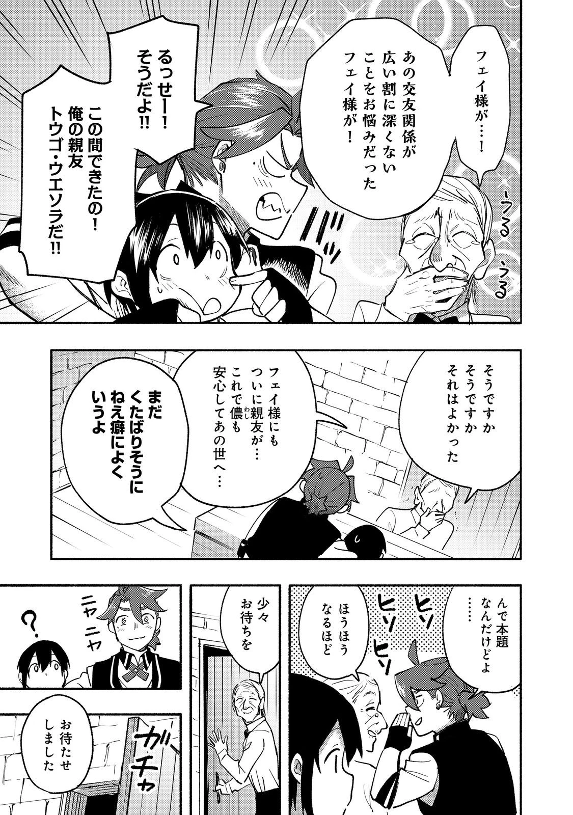 今日も絵に描いた餅が美味い＠ＣＯＭＩＣ 第11話 - 5