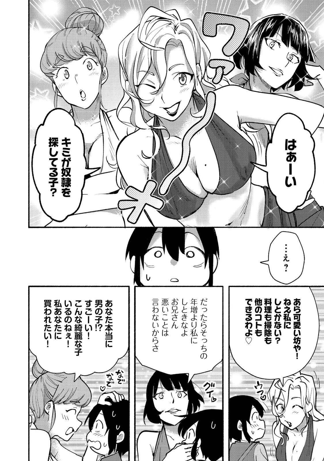 今日も絵に描いた餅が美味い＠ＣＯＭＩＣ 第11話 - 6