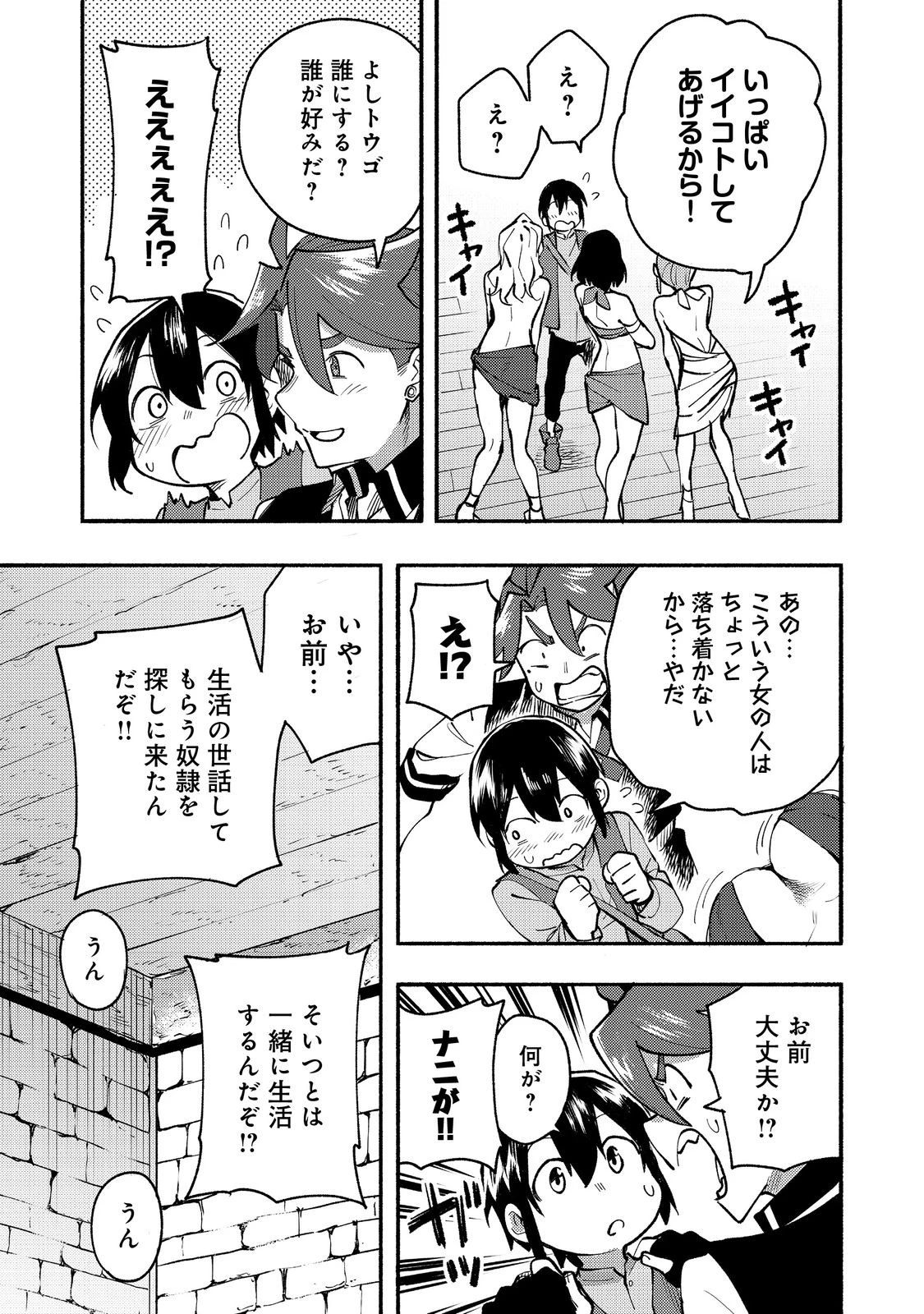 今日も絵に描いた餅が美味い＠ＣＯＭＩＣ 第11話 - 7